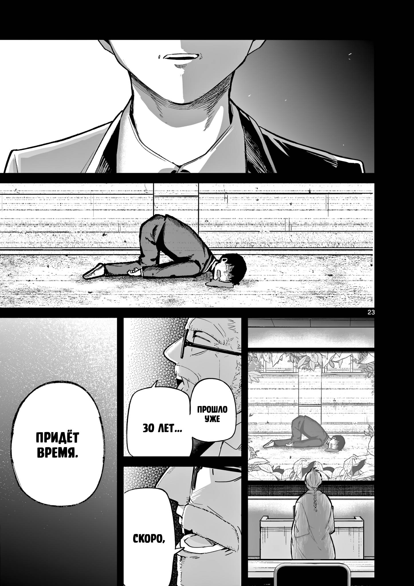 Манга Голодные до любви девушки - Глава 32 Страница 22