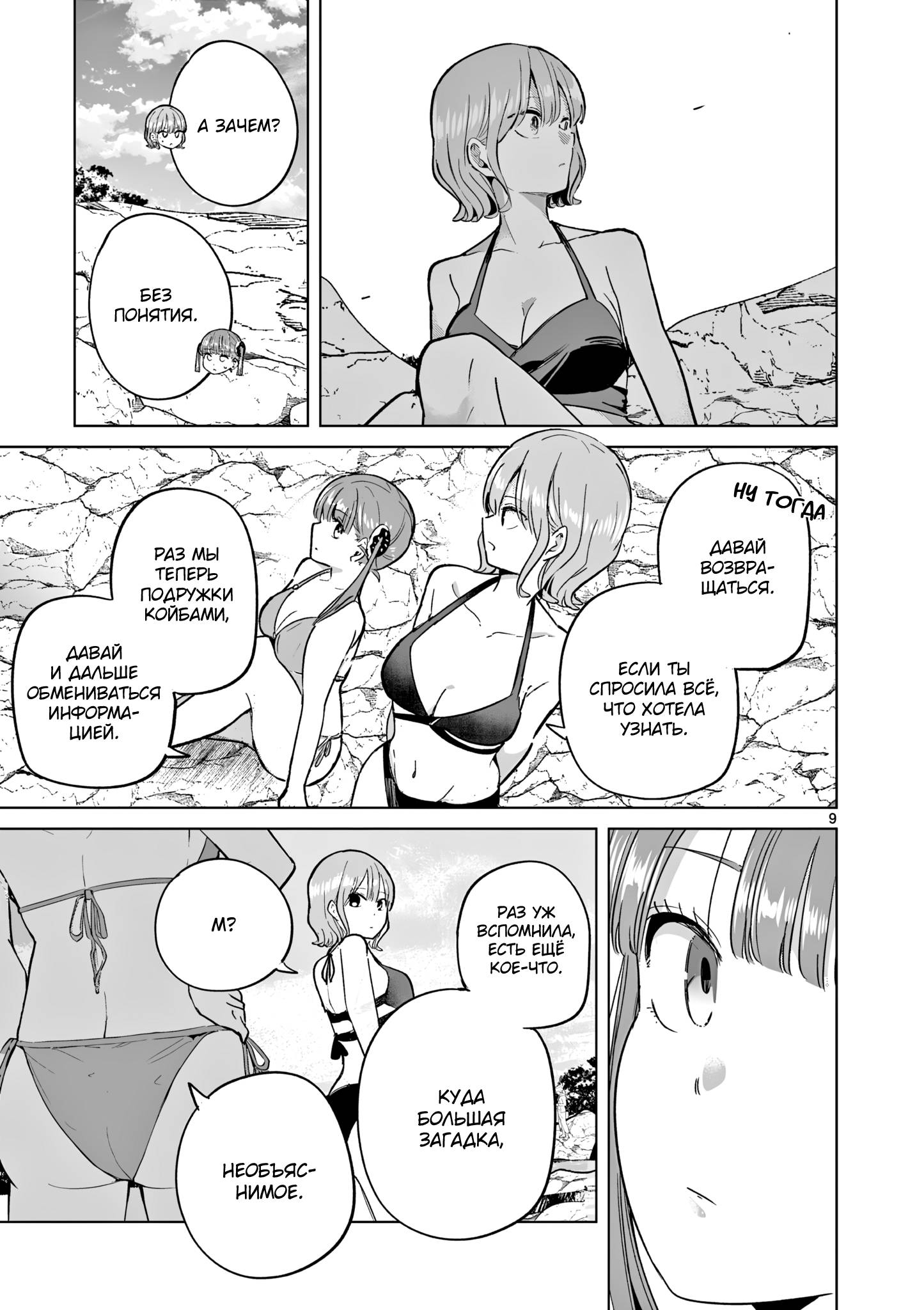 Манга Голодные до любви девушки - Глава 32 Страница 9