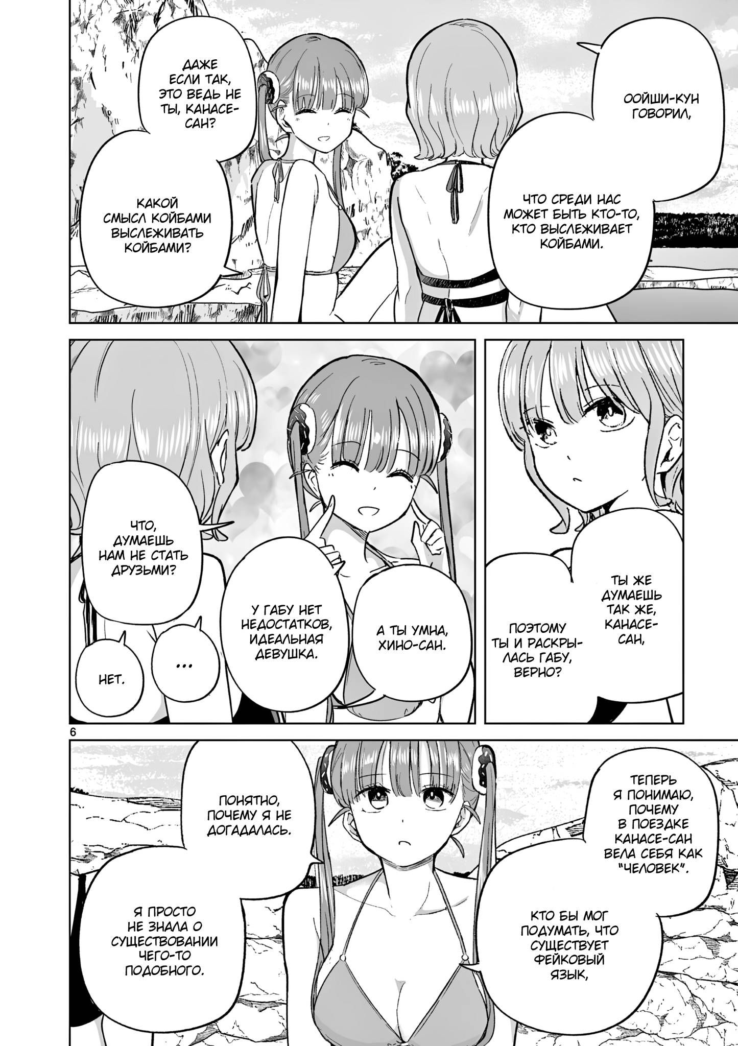 Манга Голодные до любви девушки - Глава 32 Страница 6