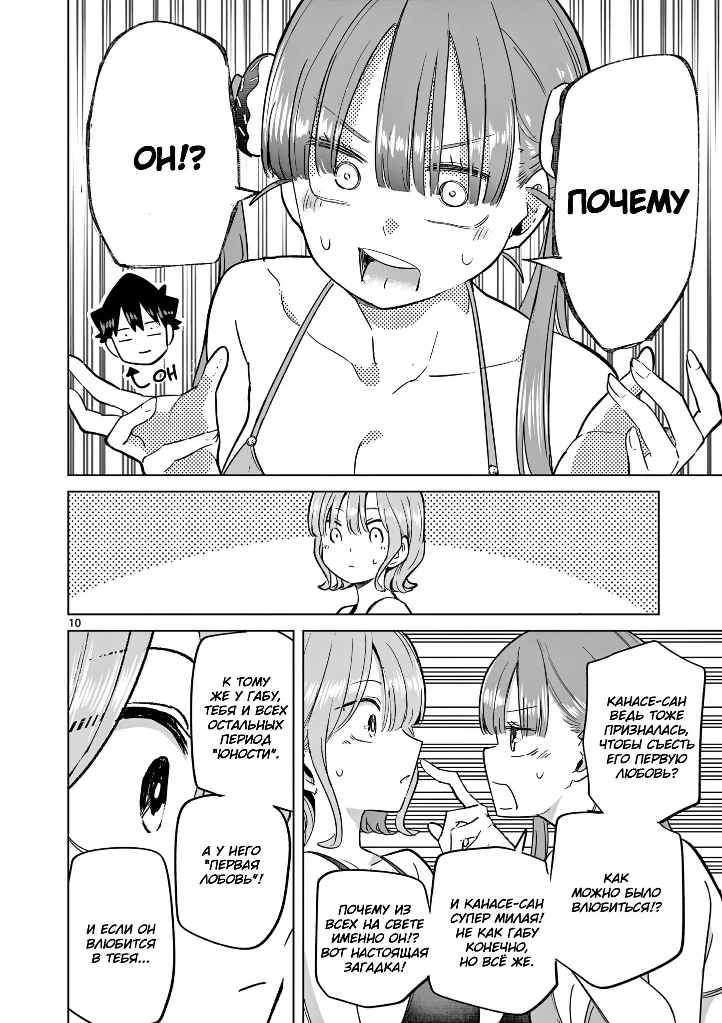 Манга Голодные до любви девушки - Глава 32 Страница 10