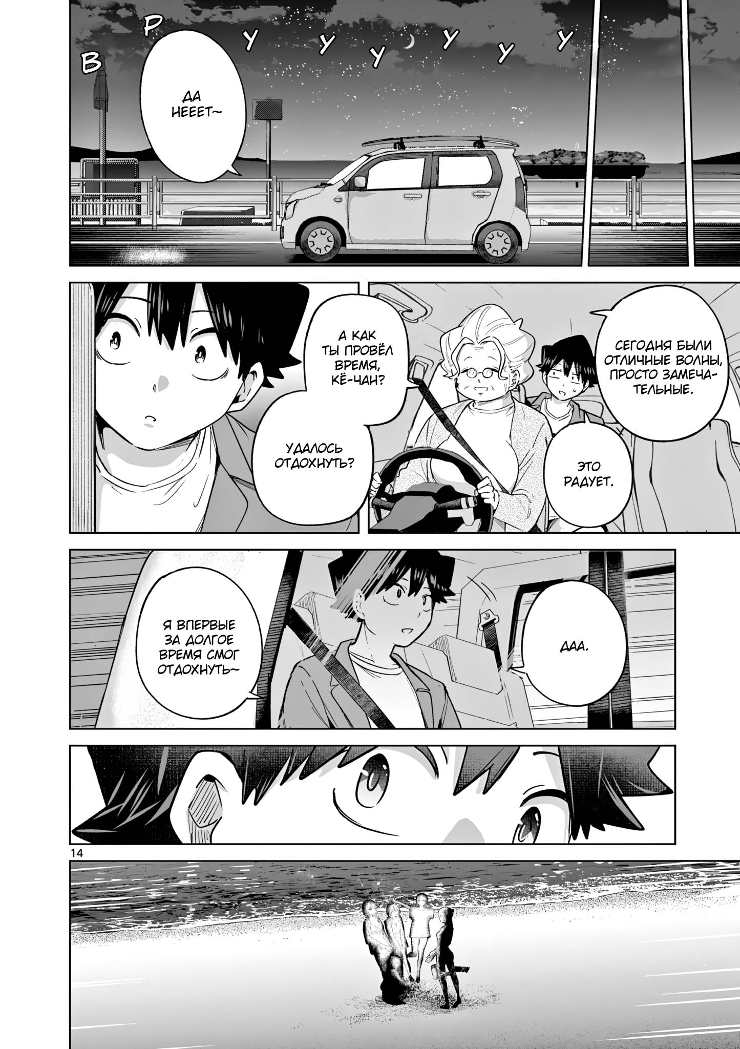 Манга Голодные до любви девушки - Глава 32 Страница 14