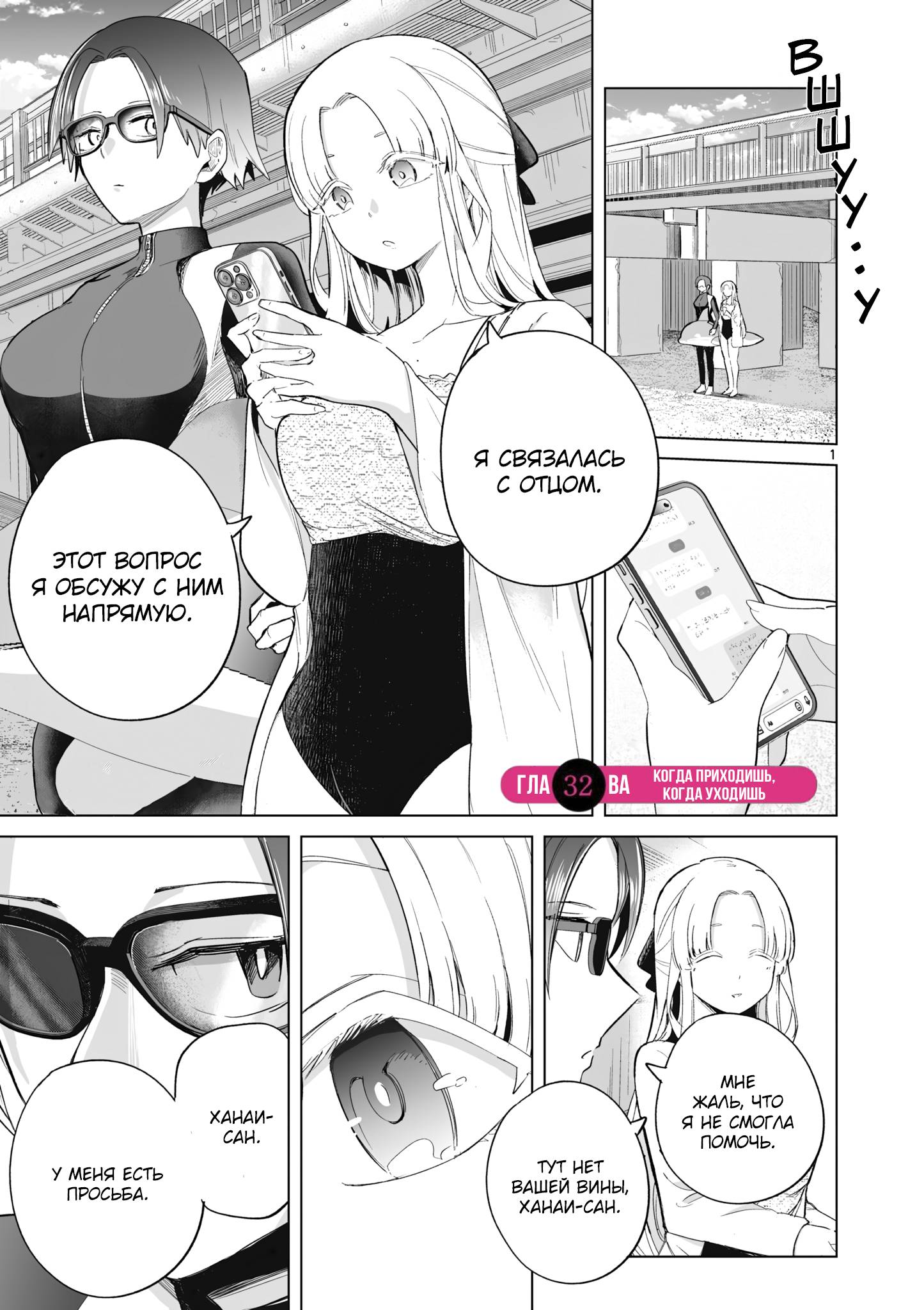 Манга Голодные до любви девушки - Глава 32 Страница 1
