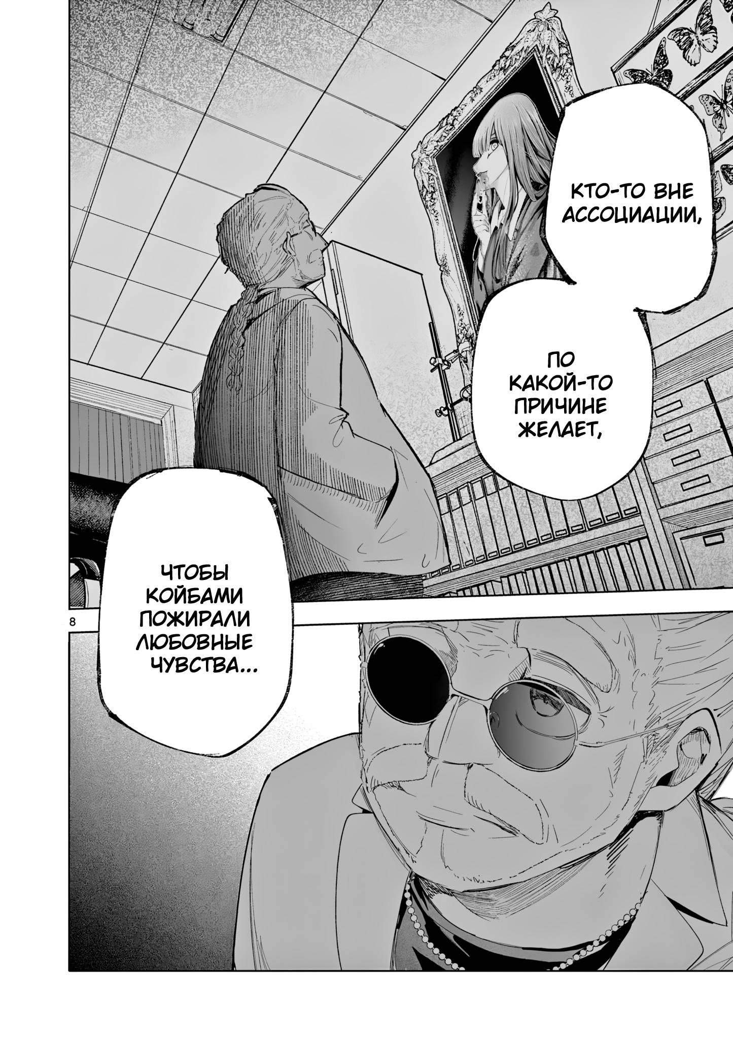 Манга Голодные до любви девушки - Глава 32 Страница 8