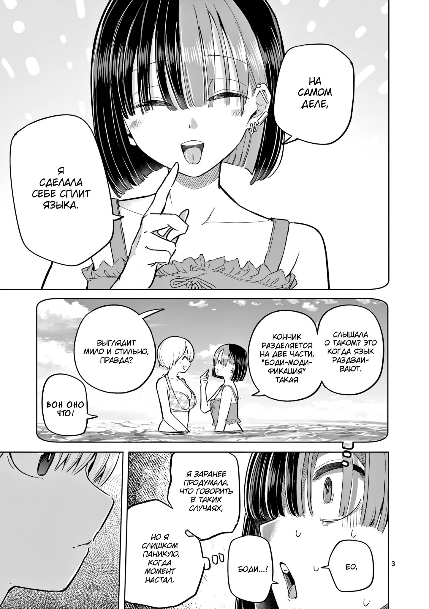 Манга Голодные до любви девушки - Глава 32 Страница 3