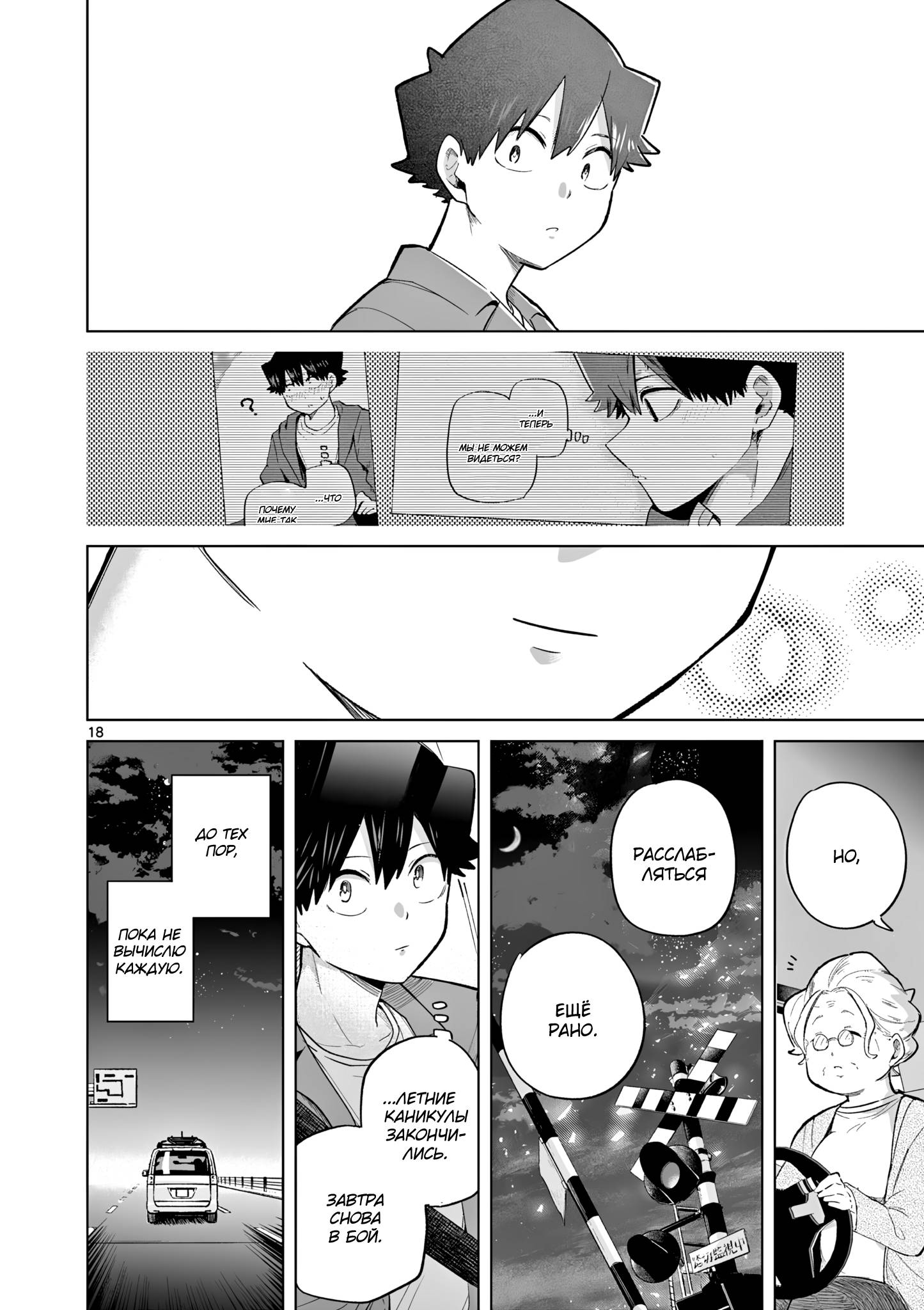 Манга Голодные до любви девушки - Глава 32 Страница 17