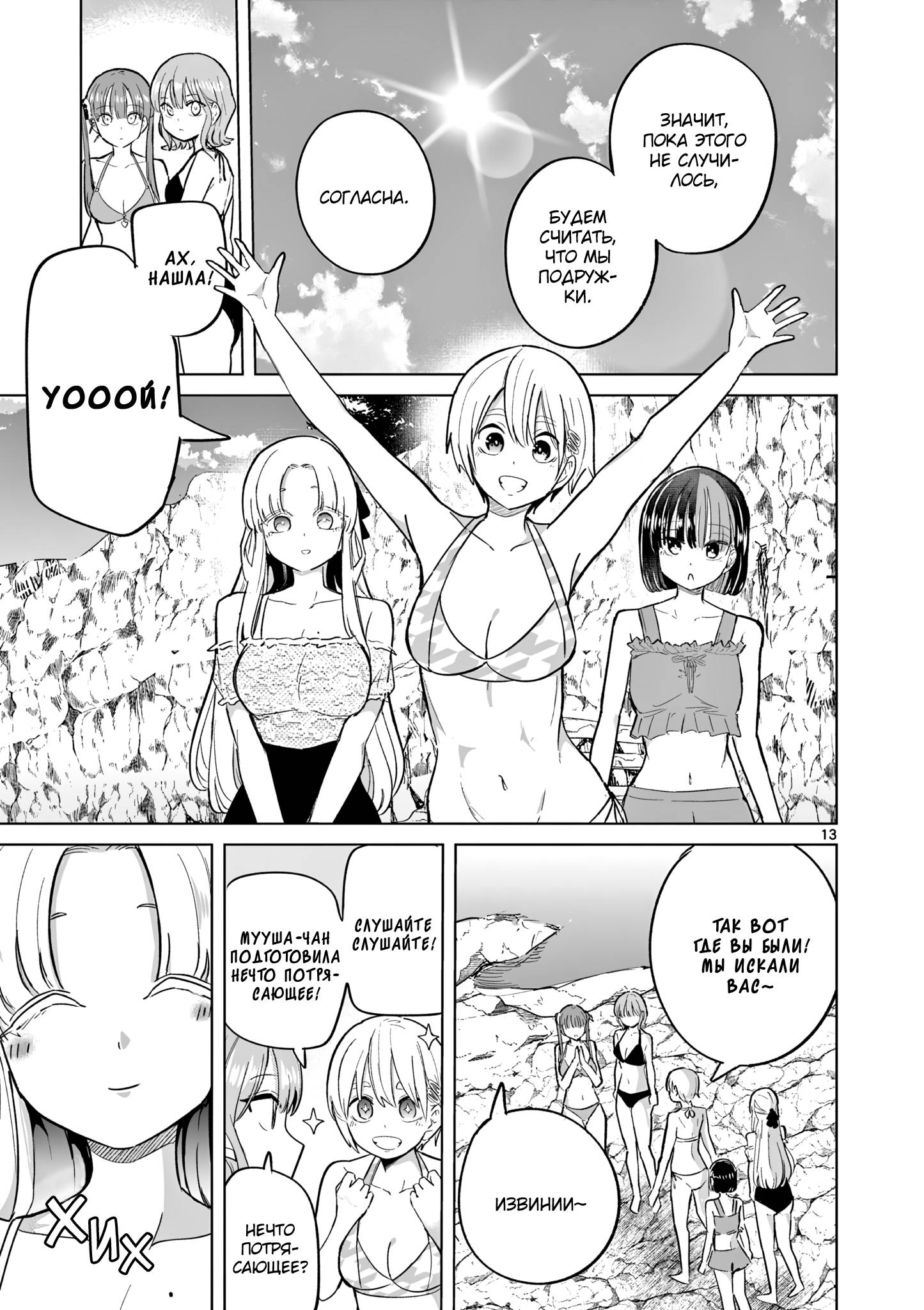 Манга Голодные до любви девушки - Глава 32 Страница 13