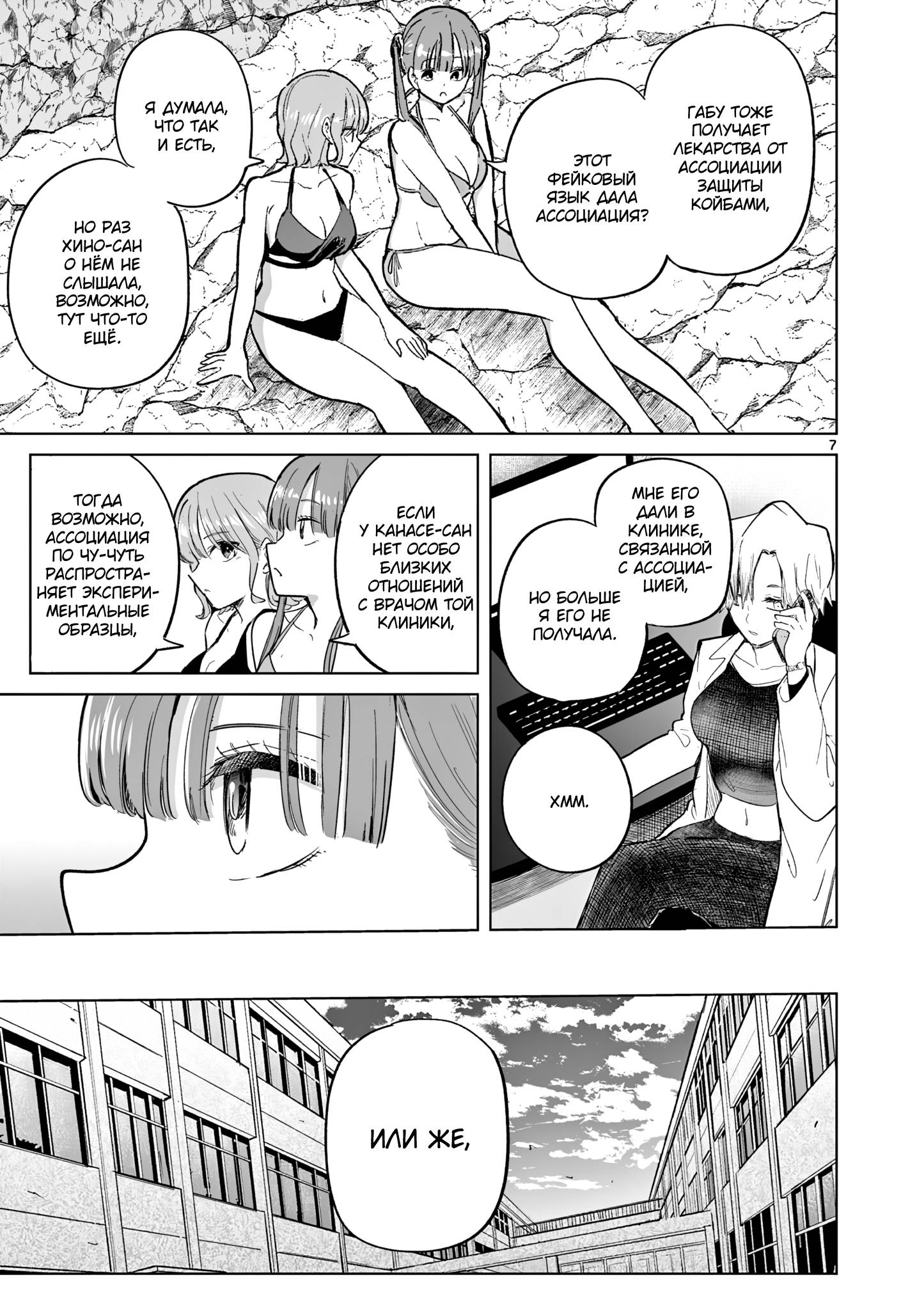 Манга Голодные до любви девушки - Глава 32 Страница 7