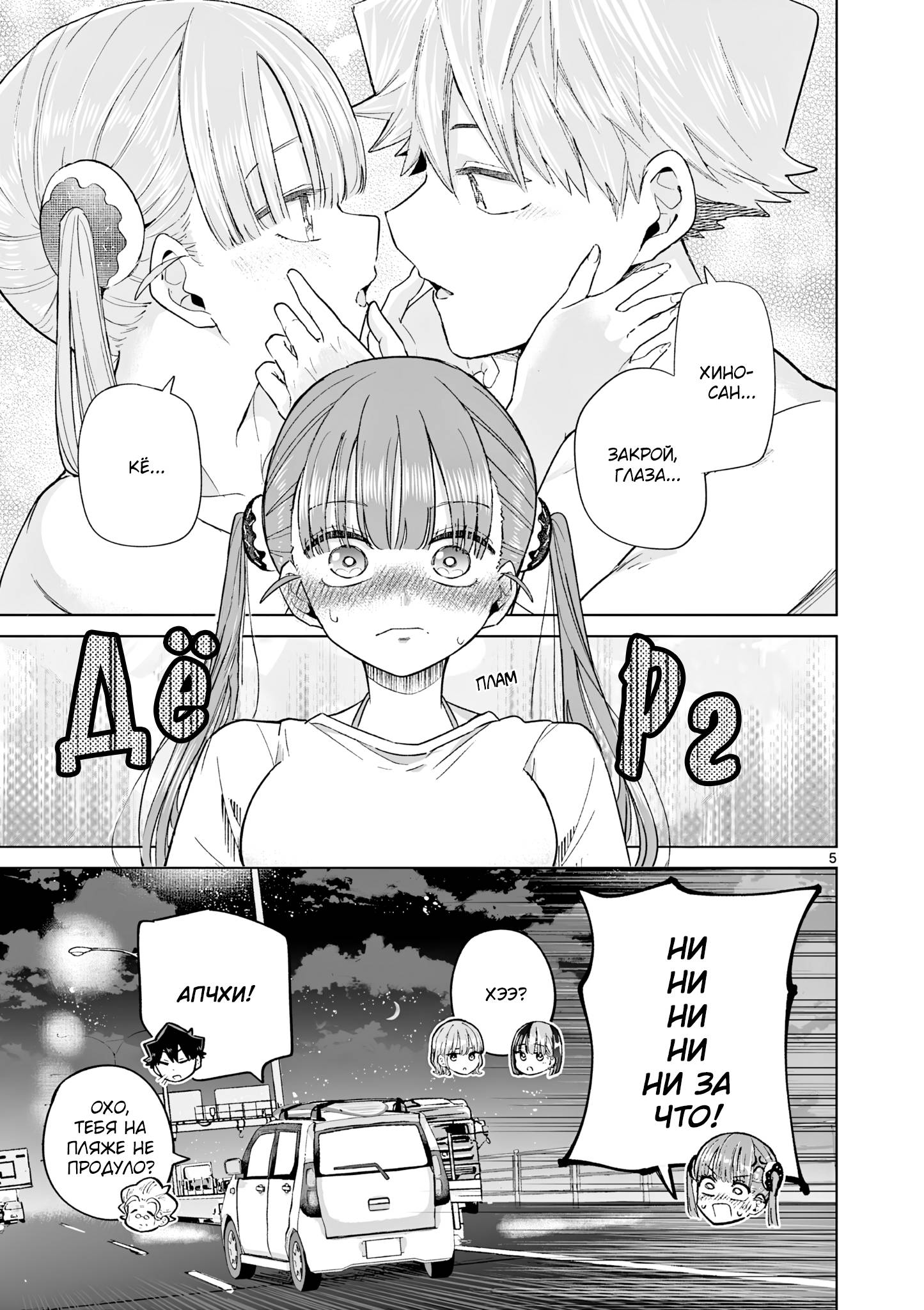 Манга Голодные до любви девушки - Глава 32.5 Страница 5