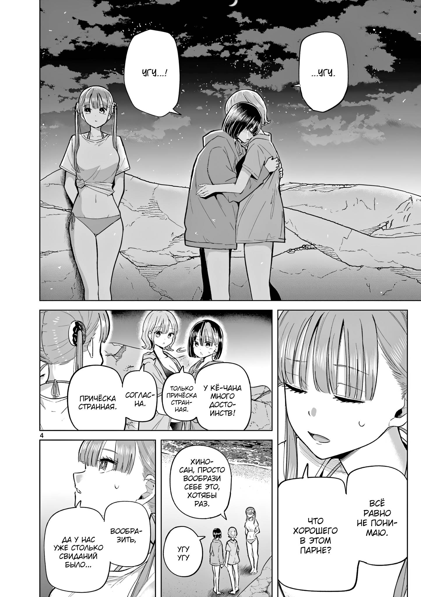 Манга Голодные до любви девушки - Глава 32.5 Страница 4