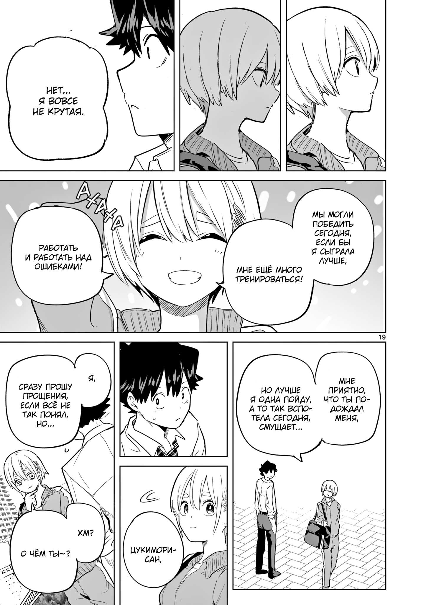 Манга Голодные до любви девушки - Глава 33 Страница 18