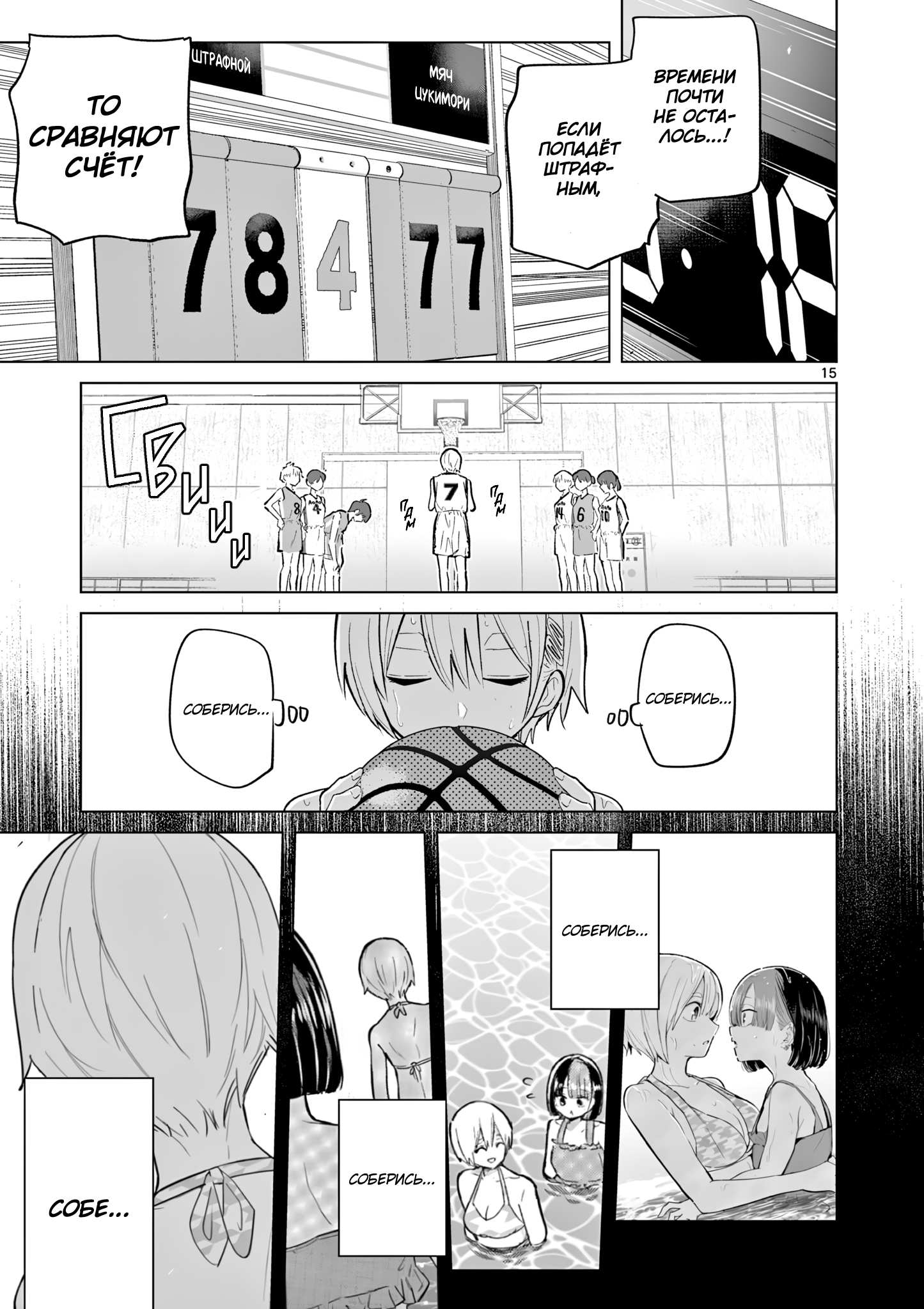 Манга Голодные до любви девушки - Глава 33 Страница 14