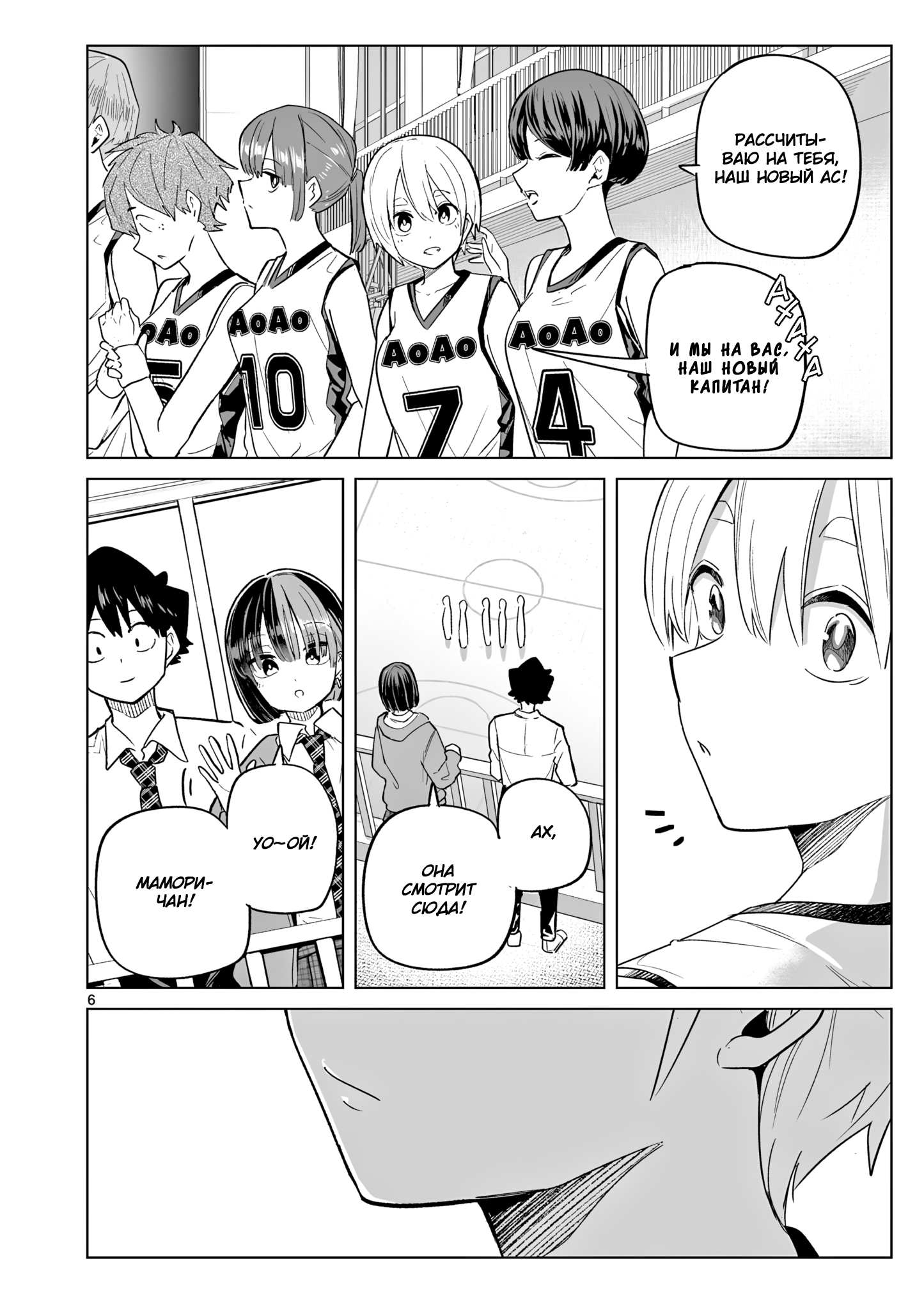 Манга Голодные до любви девушки - Глава 33 Страница 6