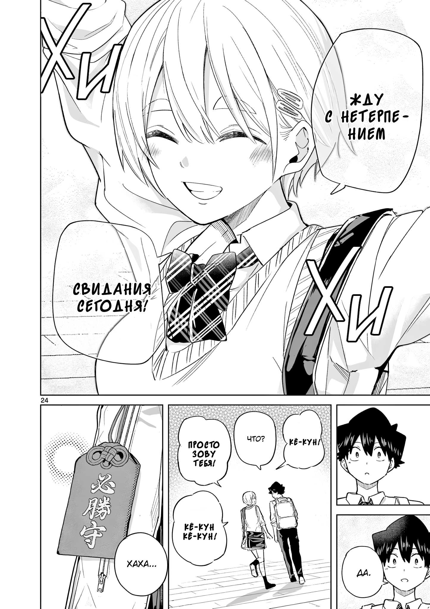 Манга Голодные до любви девушки - Глава 33 Страница 23