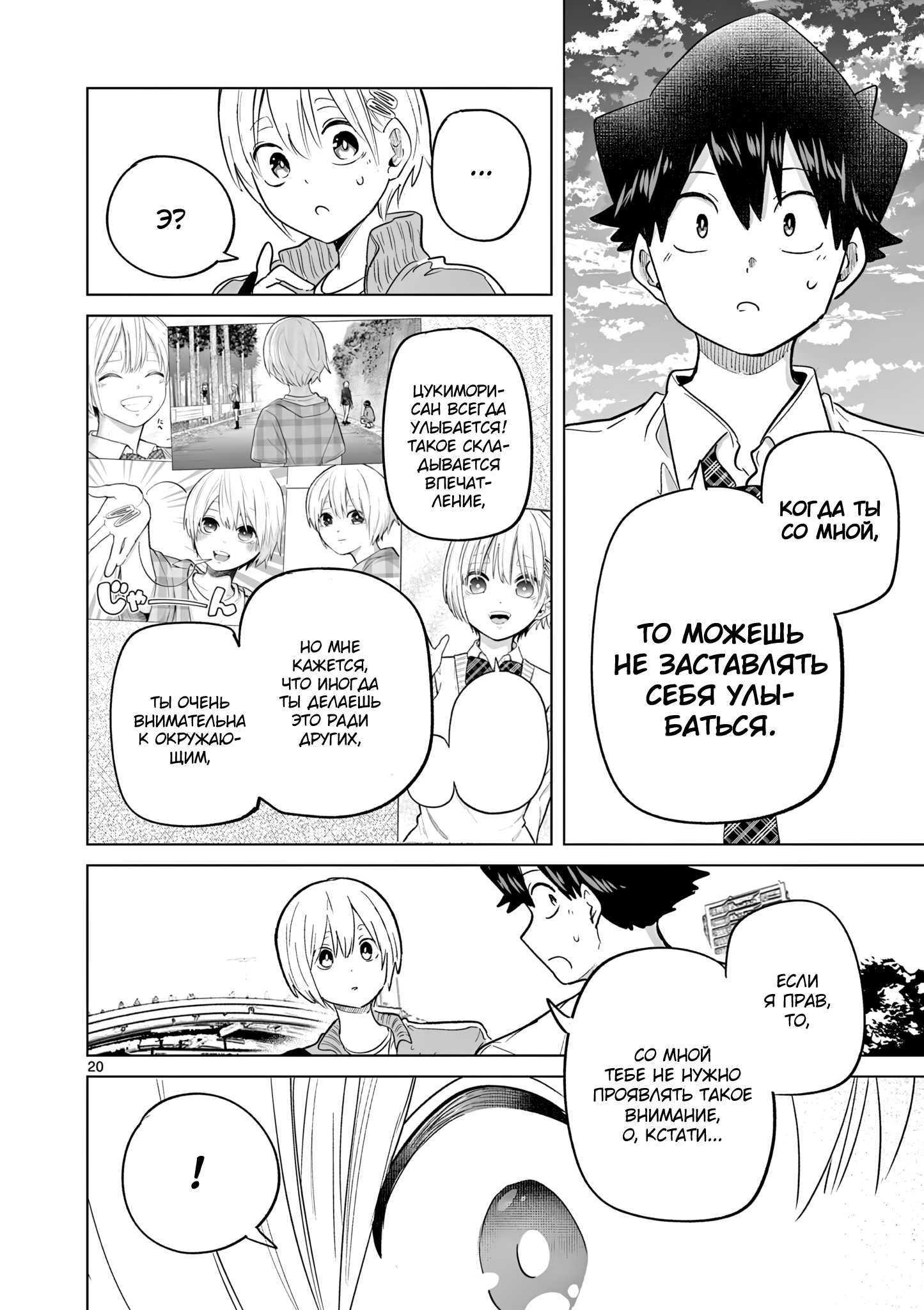 Манга Голодные до любви девушки - Глава 33 Страница 19