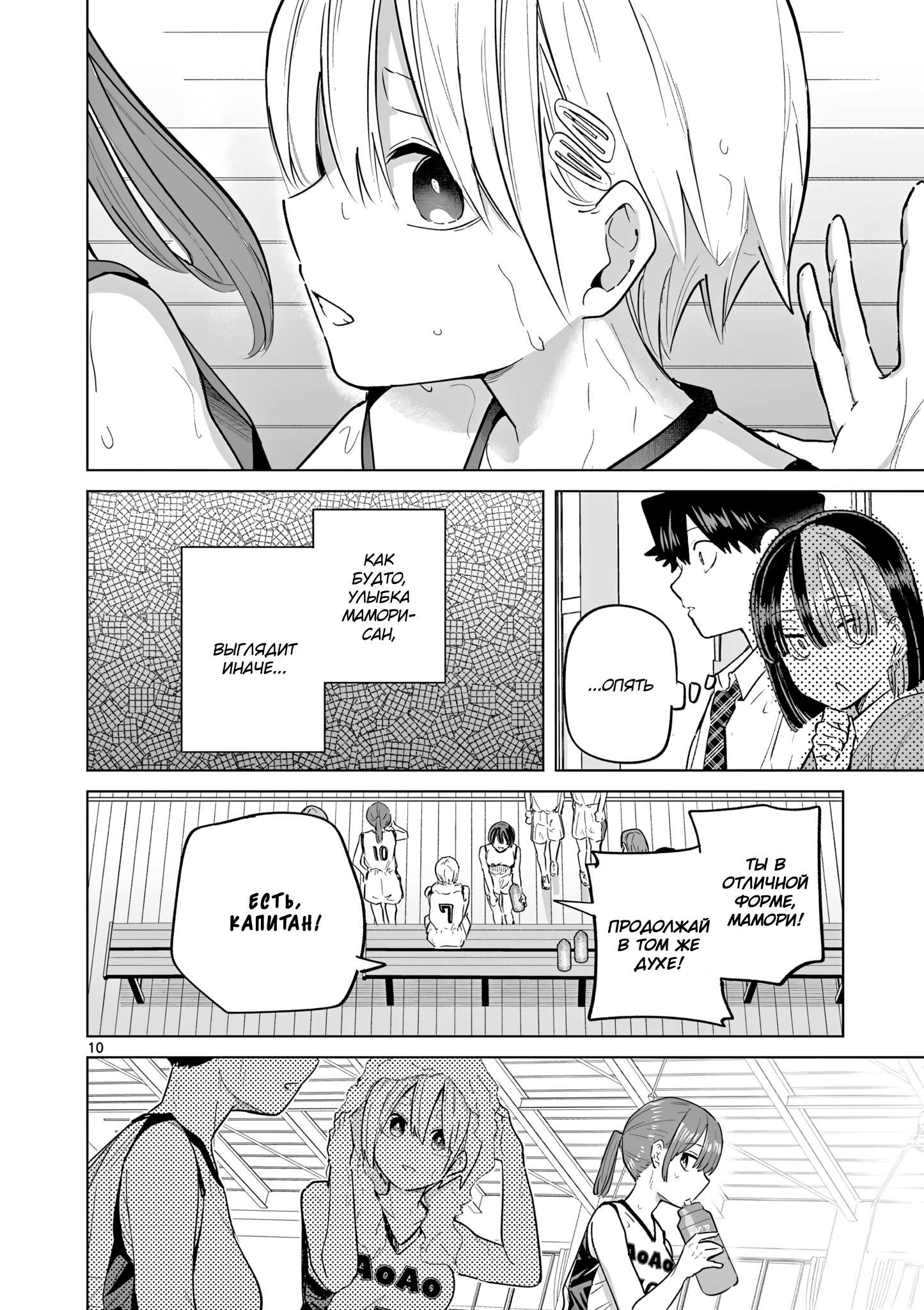 Манга Голодные до любви девушки - Глава 33 Страница 9