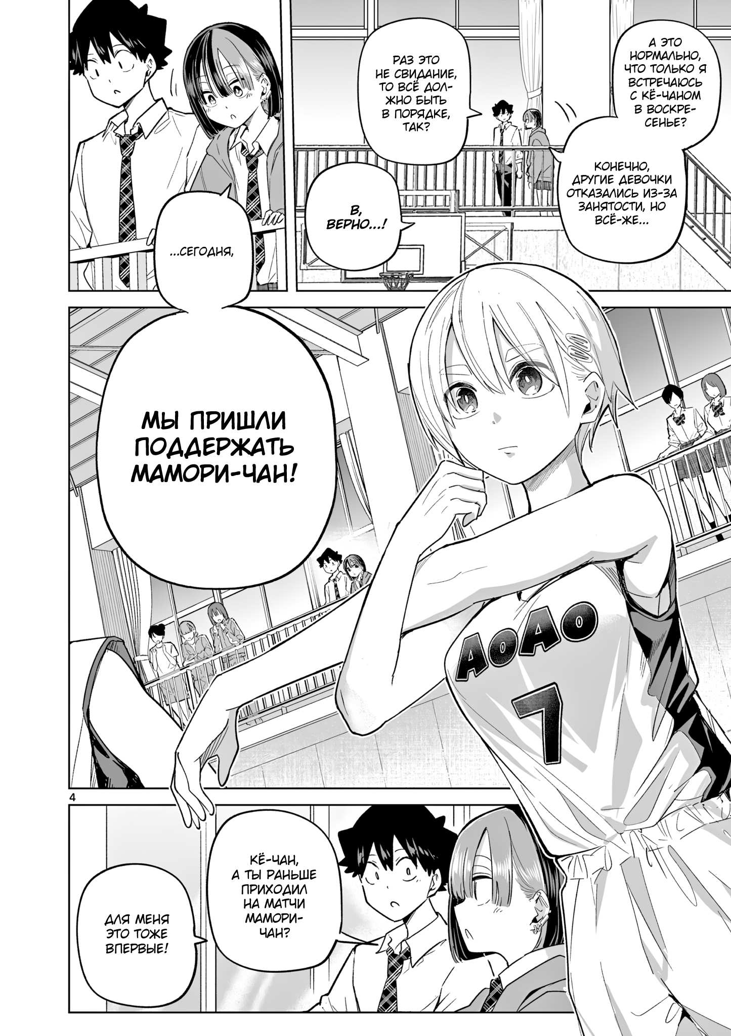 Манга Голодные до любви девушки - Глава 33 Страница 4