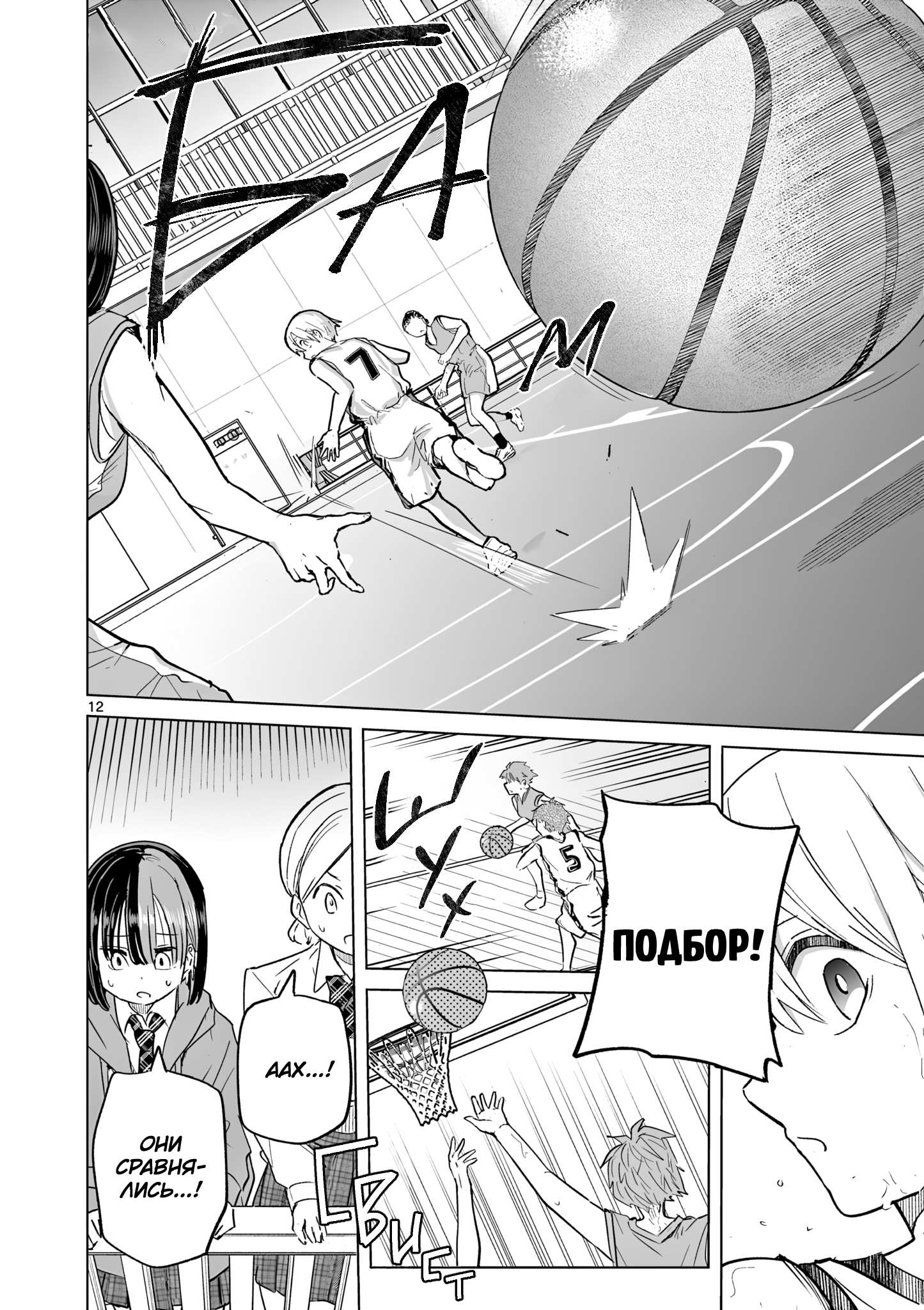 Манга Голодные до любви девушки - Глава 33 Страница 11