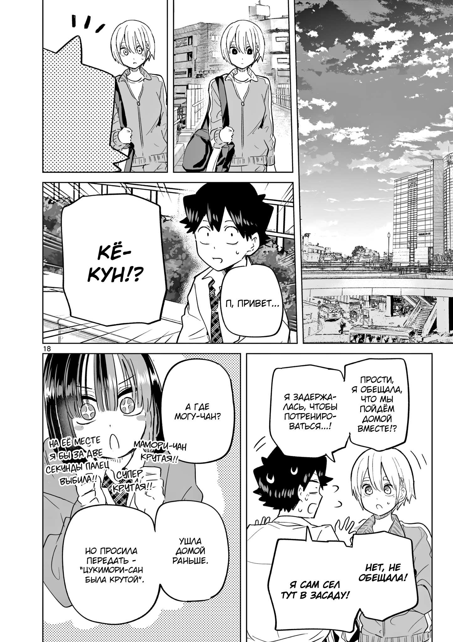 Манга Голодные до любви девушки - Глава 33 Страница 17