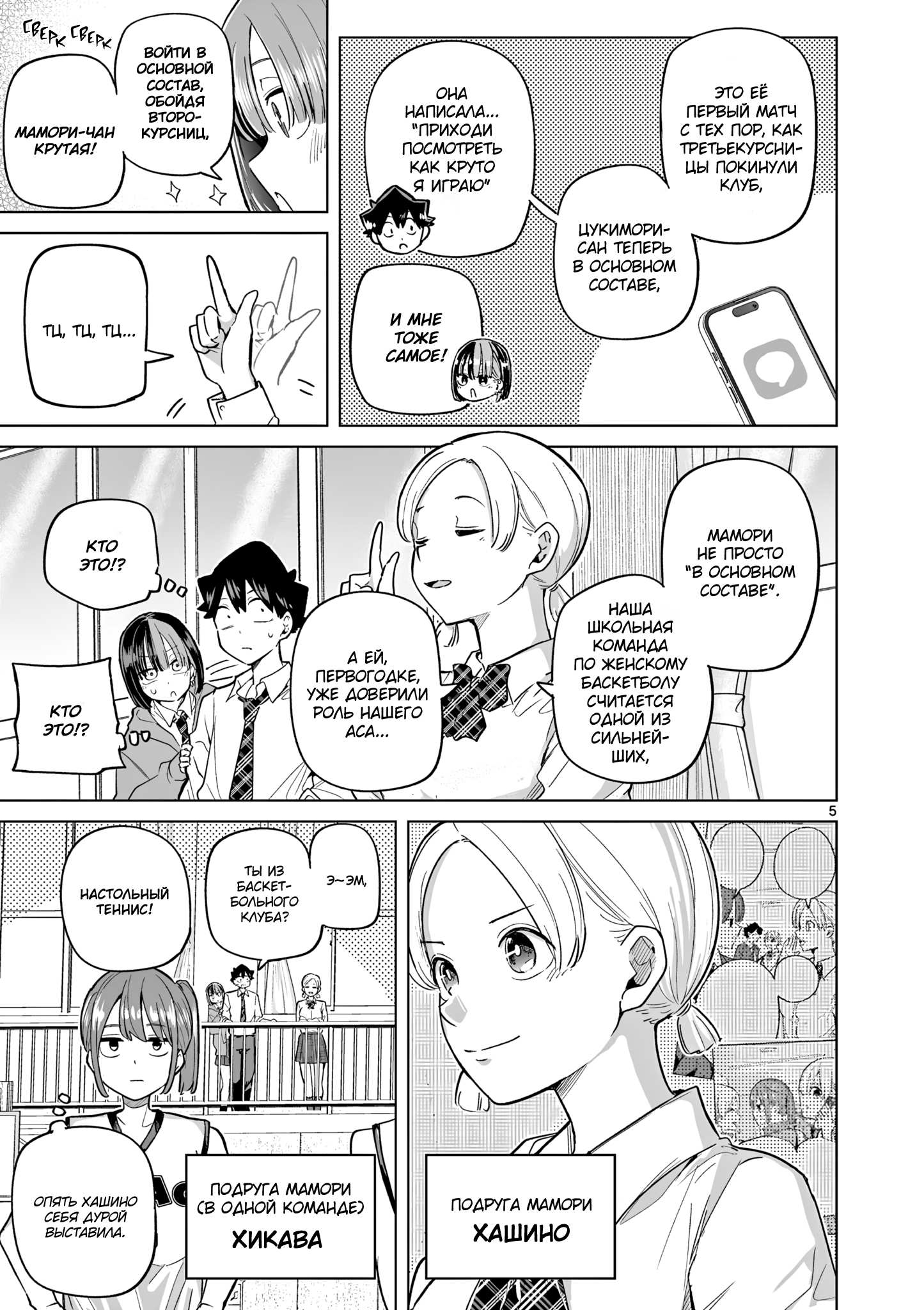 Манга Голодные до любви девушки - Глава 33 Страница 5