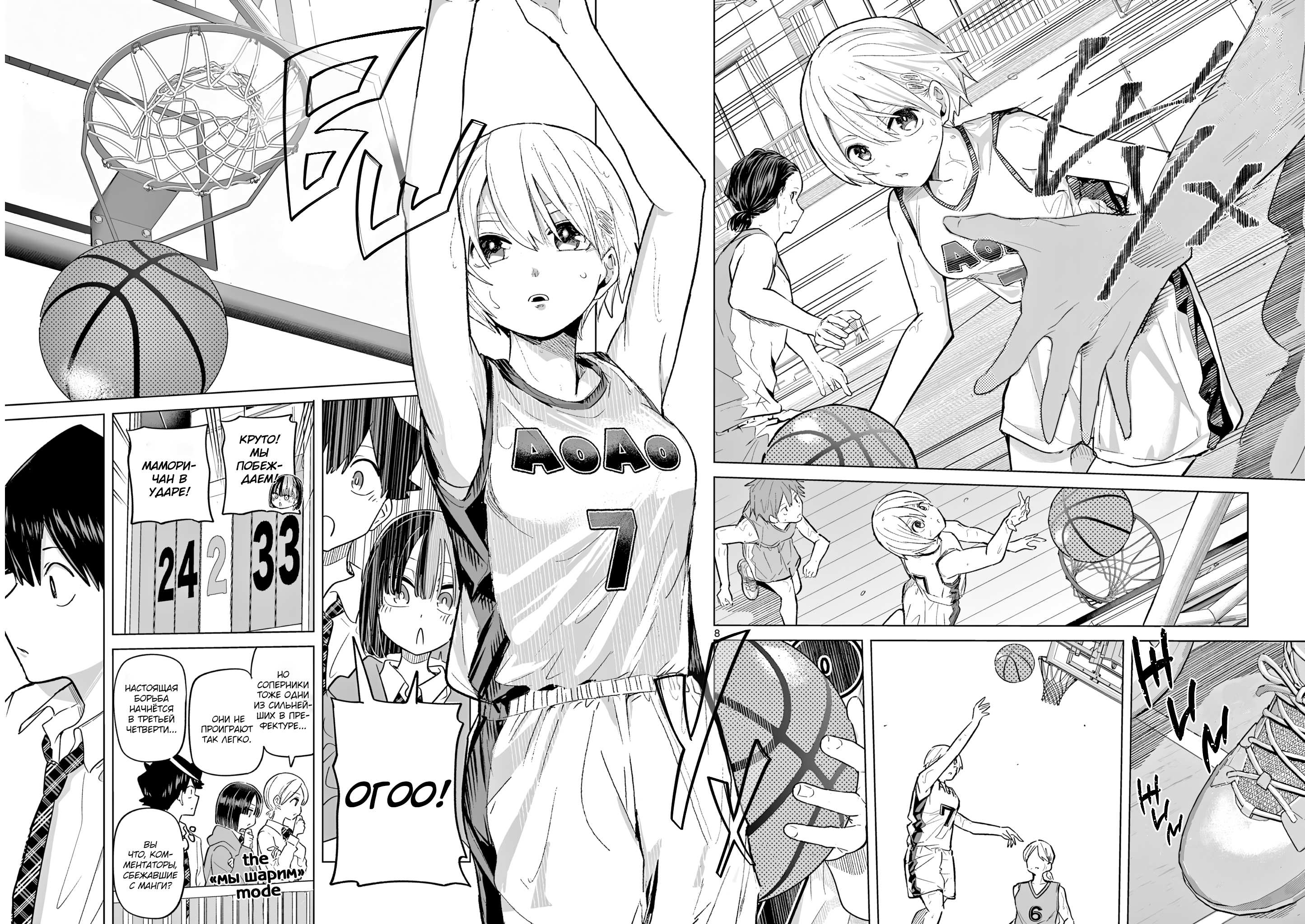 Манга Голодные до любви девушки - Глава 33 Страница 8