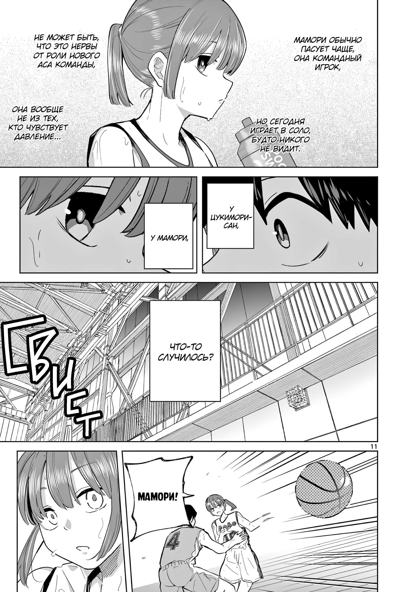 Манга Голодные до любви девушки - Глава 33 Страница 10