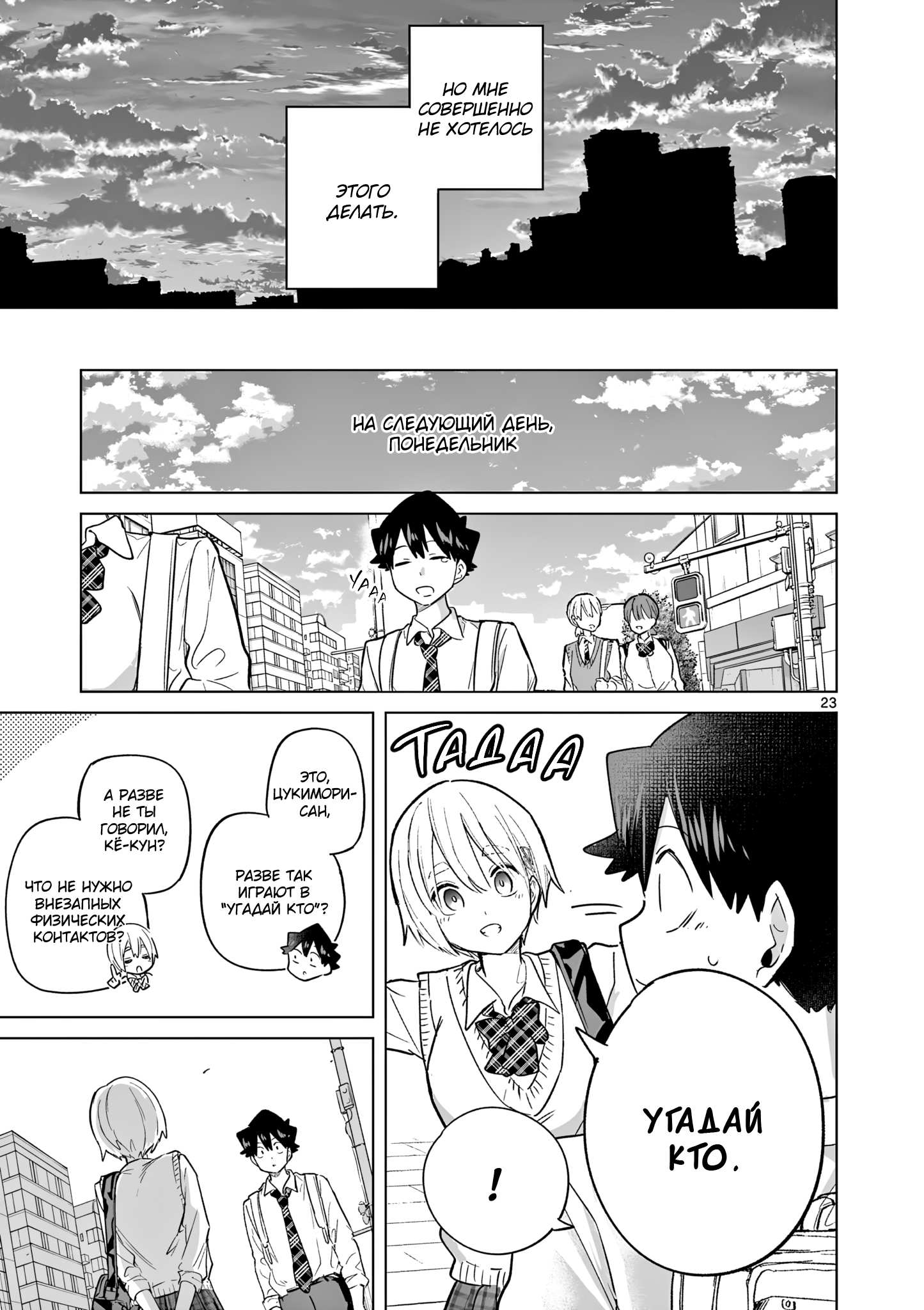 Манга Голодные до любви девушки - Глава 33 Страница 22