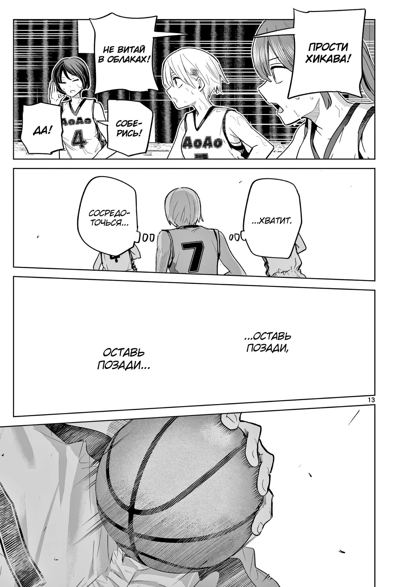 Манга Голодные до любви девушки - Глава 33 Страница 12