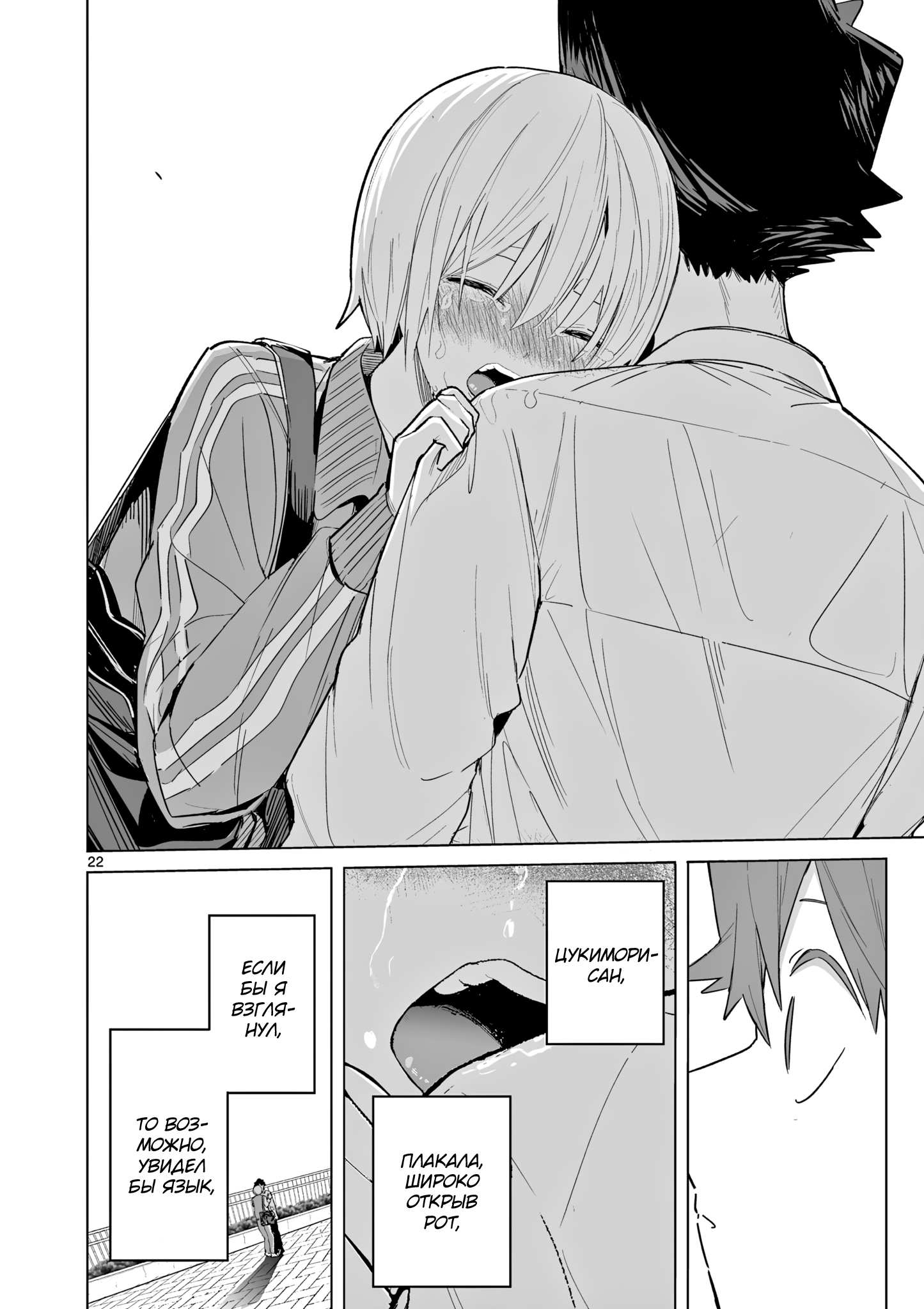 Манга Голодные до любви девушки - Глава 33 Страница 21