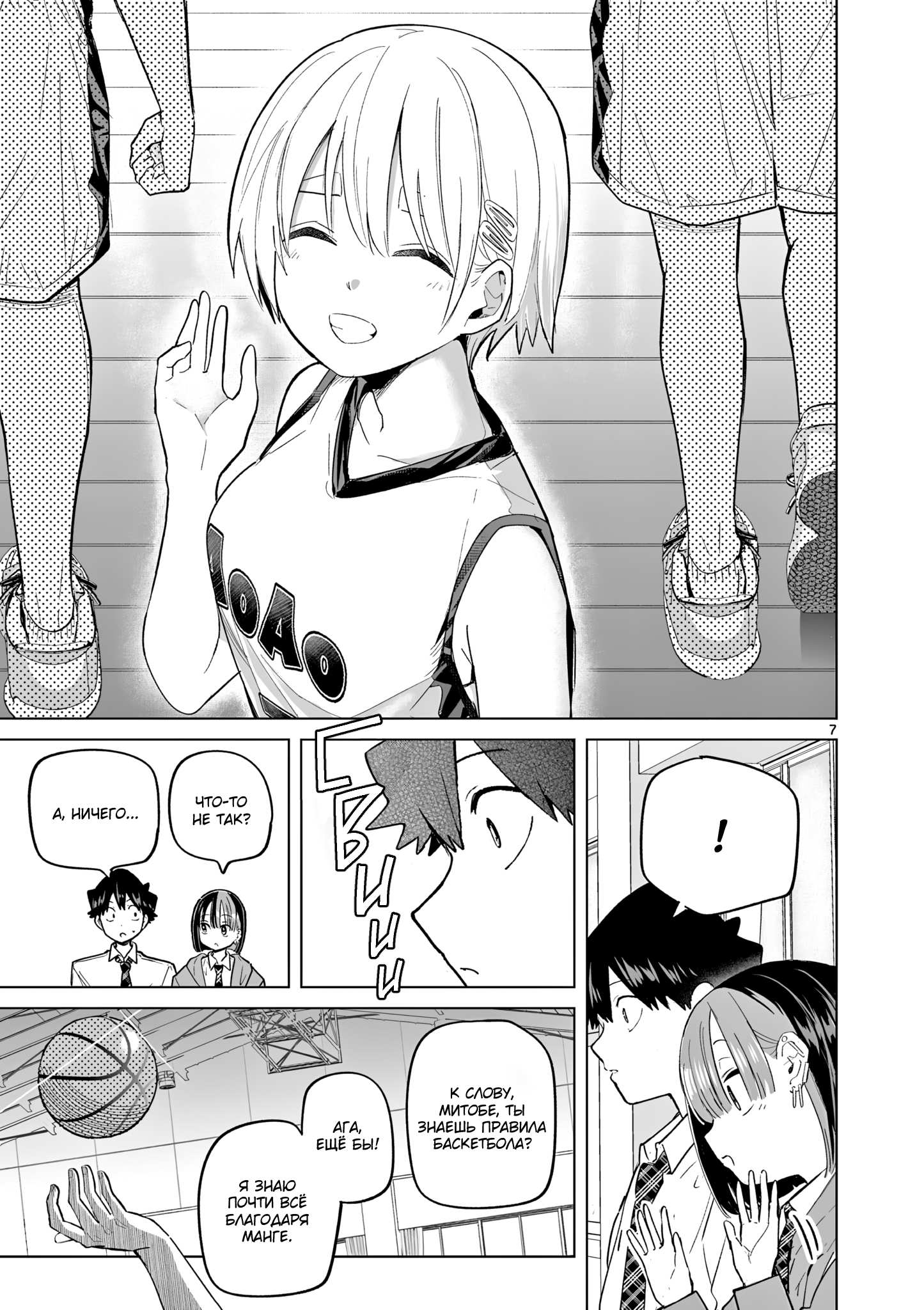 Манга Голодные до любви девушки - Глава 33 Страница 7