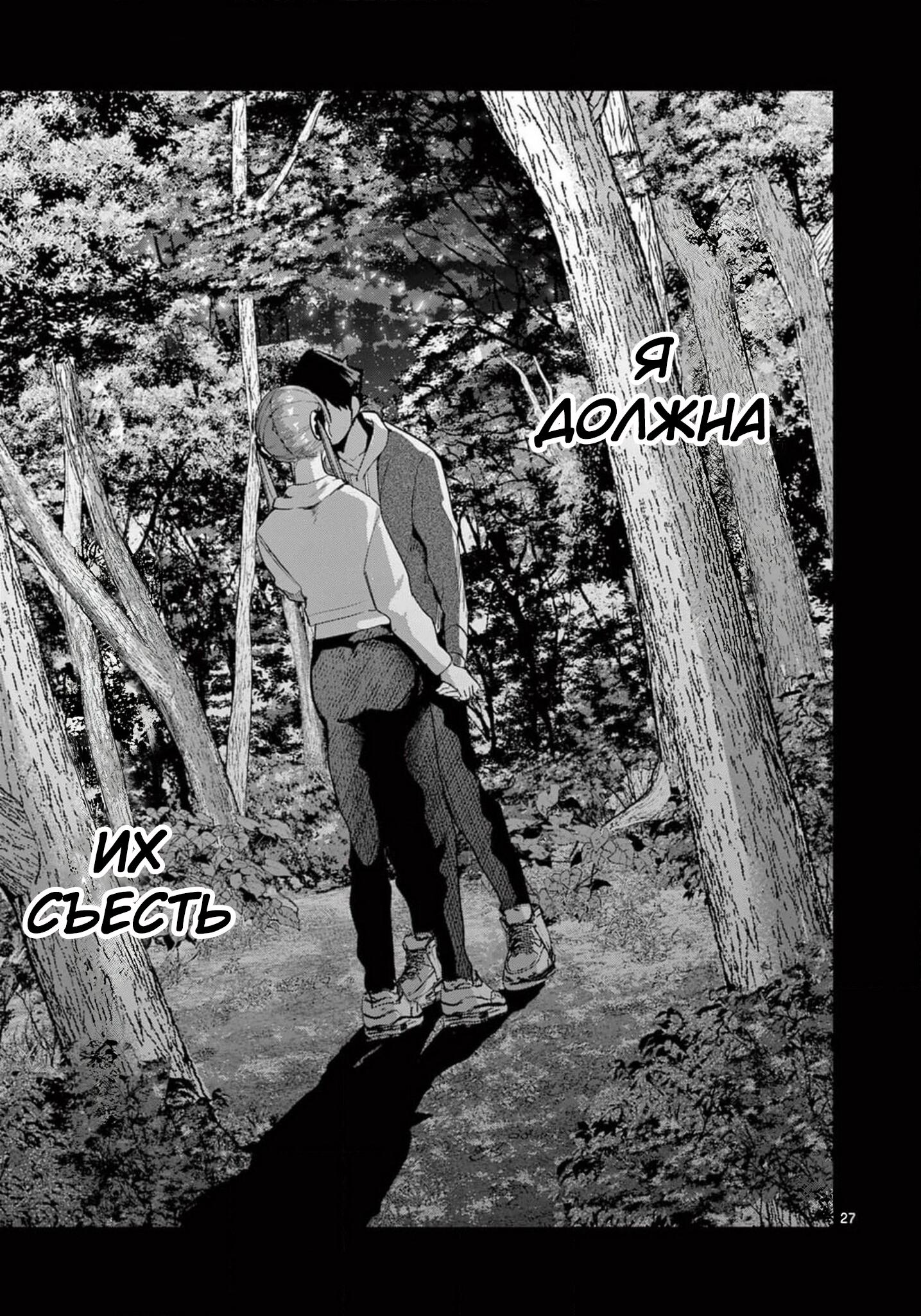 Манга Голодные до любви девушки - Глава 11 Страница 27