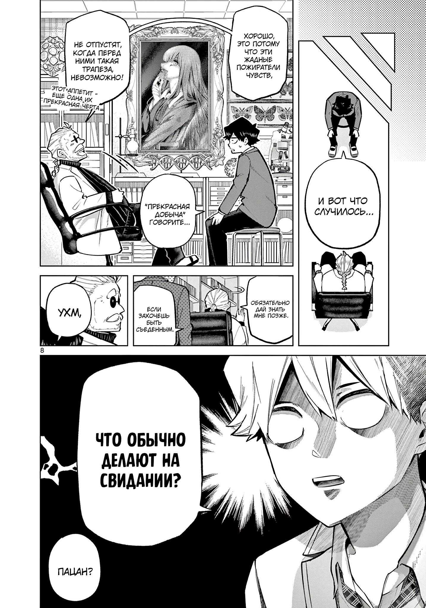 Манга Голодные до любви девушки - Глава 2 Страница 7