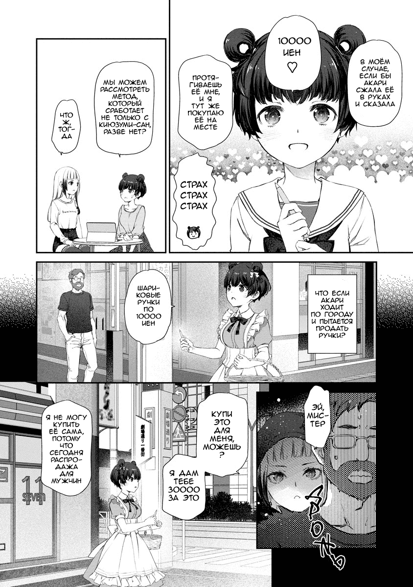 Манга Очень юрийная тревога - Глава 11 Страница 16