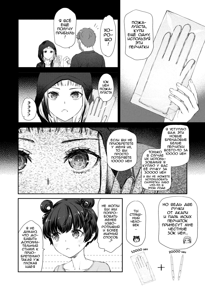 Манга Очень юрийная тревога - Глава 11 Страница 18