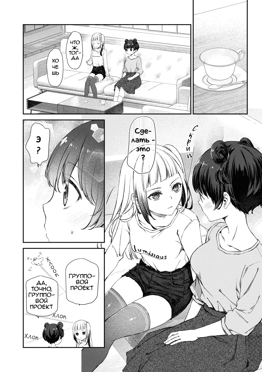 Манга Очень юрийная тревога - Глава 11 Страница 10