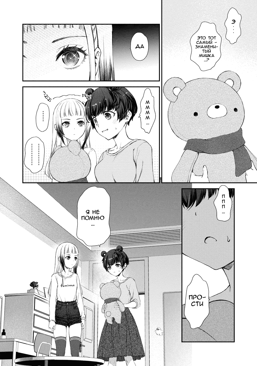 Манга Очень юрийная тревога - Глава 11 Страница 12