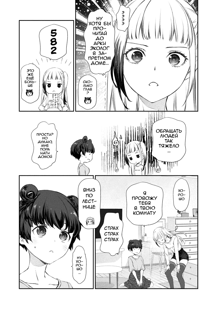 Манга Очень юрийная тревога - Глава 11 Страница 21