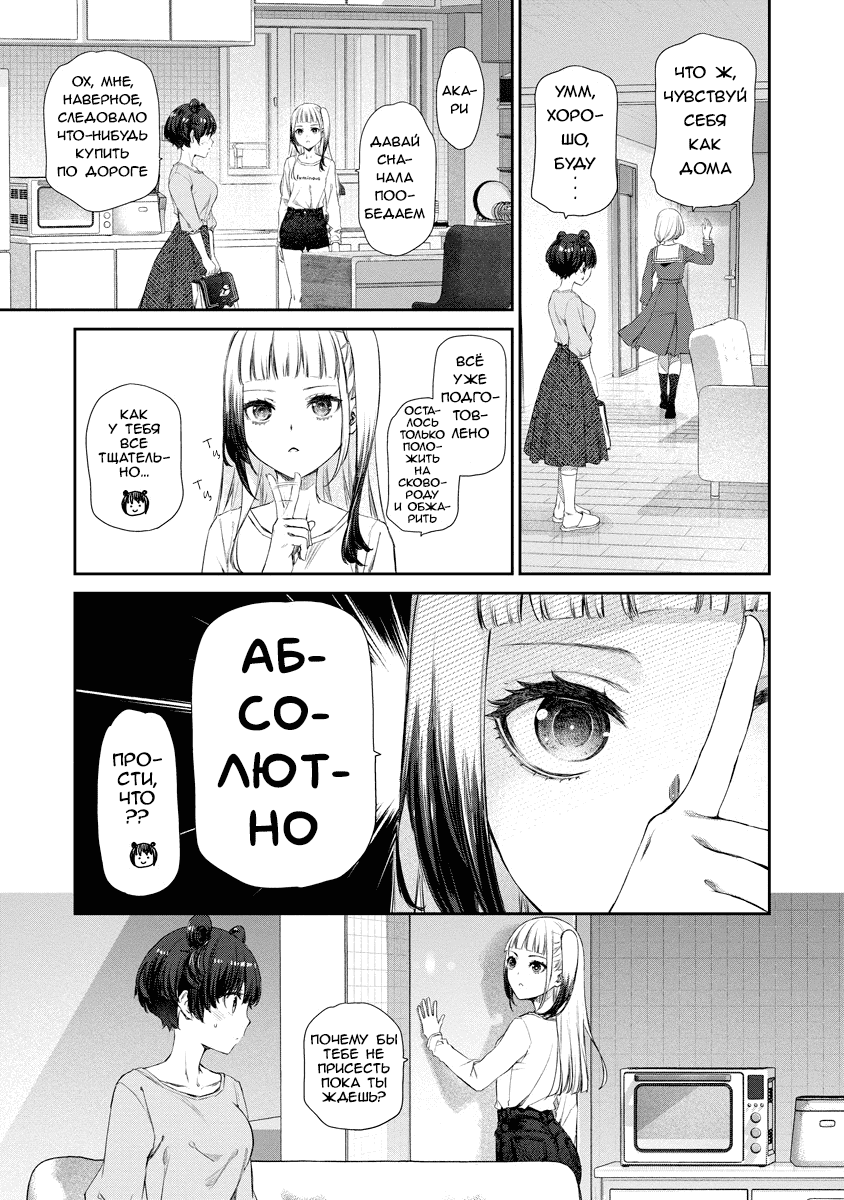 Манга Очень юрийная тревога - Глава 11 Страница 5