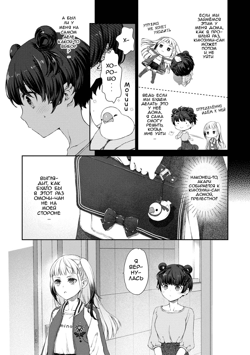 Манга Очень юрийная тревога - Глава 11 Страница 3