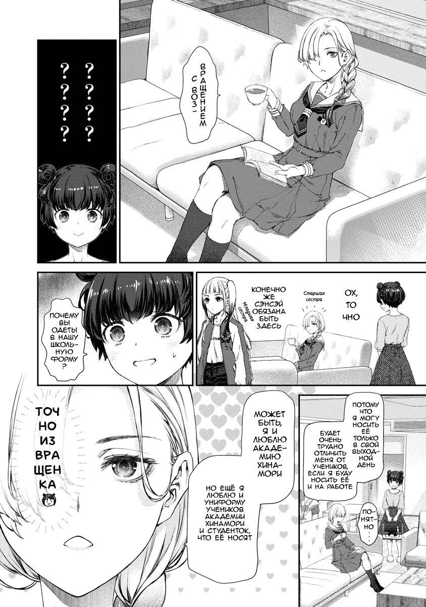 Манга Очень юрийная тревога - Глава 11 Страница 4