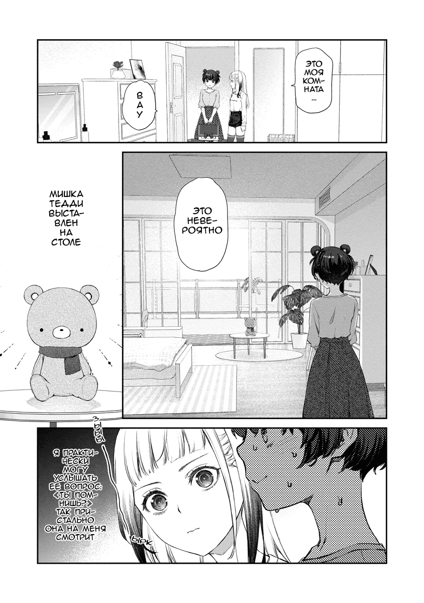 Манга Очень юрийная тревога - Глава 11 Страница 11