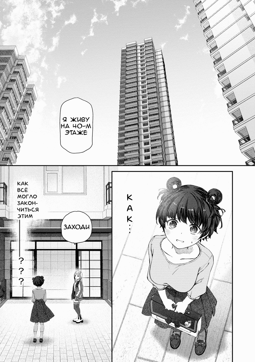 Манга Очень юрийная тревога - Глава 11 Страница 1