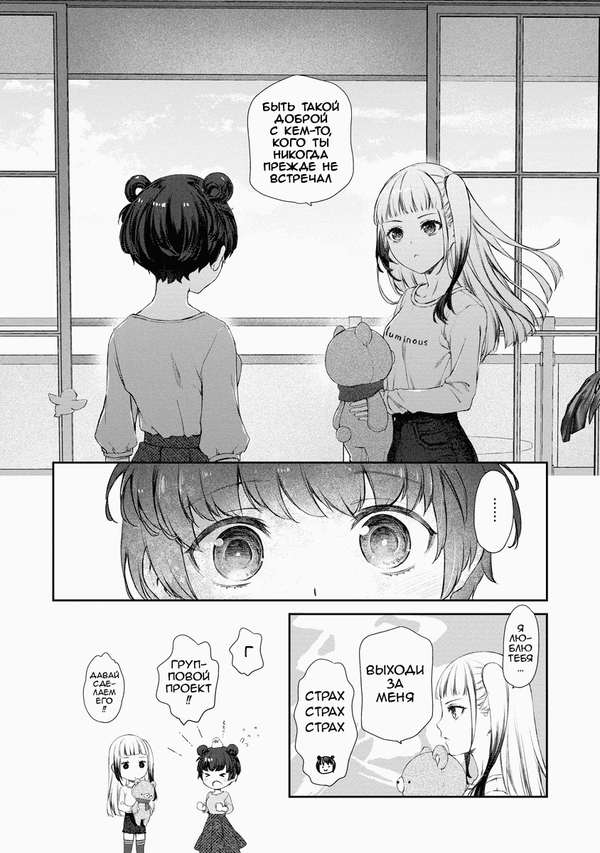 Манга Очень юрийная тревога - Глава 11 Страница 14