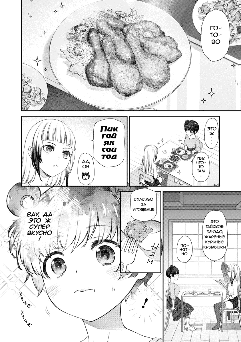 Манга Очень юрийная тревога - Глава 11 Страница 8