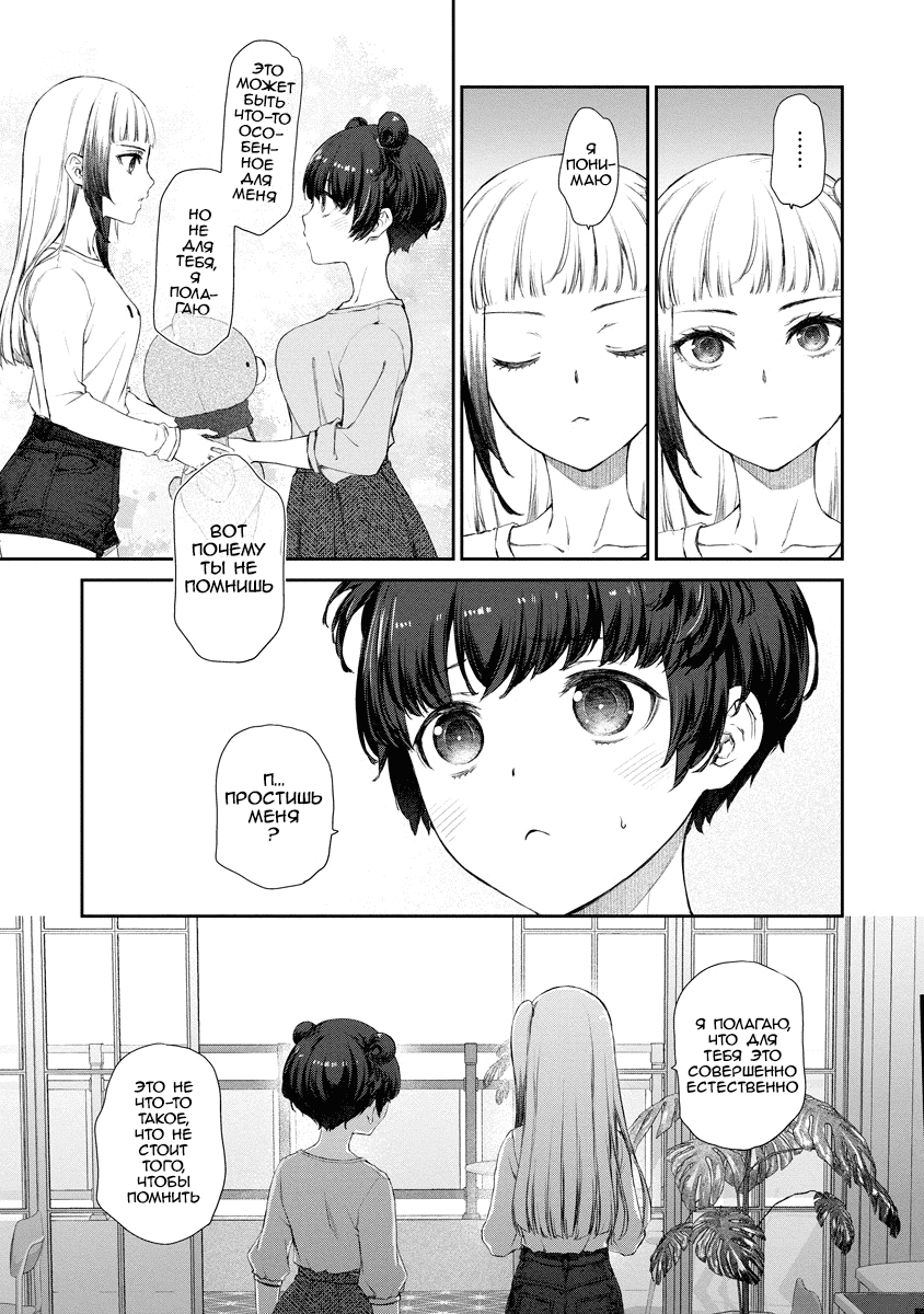 Манга Очень юрийная тревога - Глава 11 Страница 13