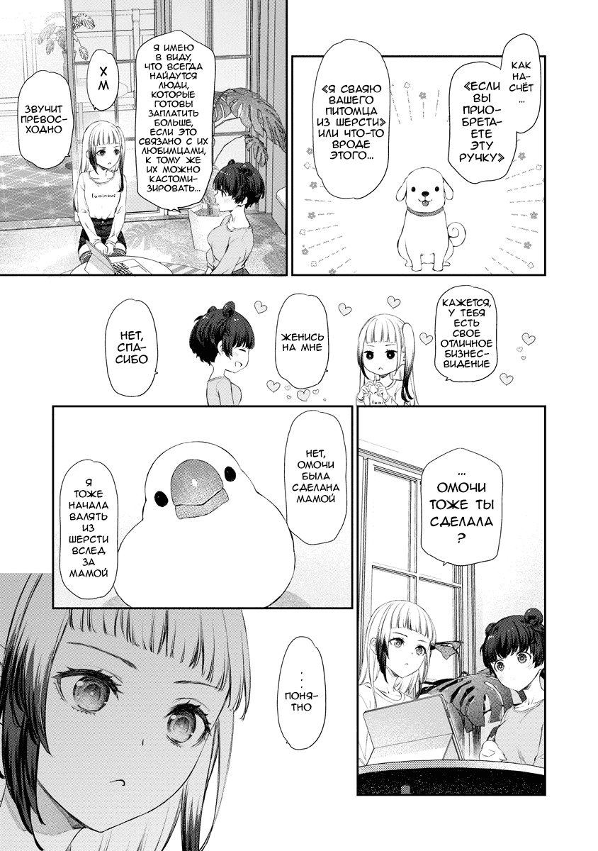 Манга Очень юрийная тревога - Глава 11 Страница 19