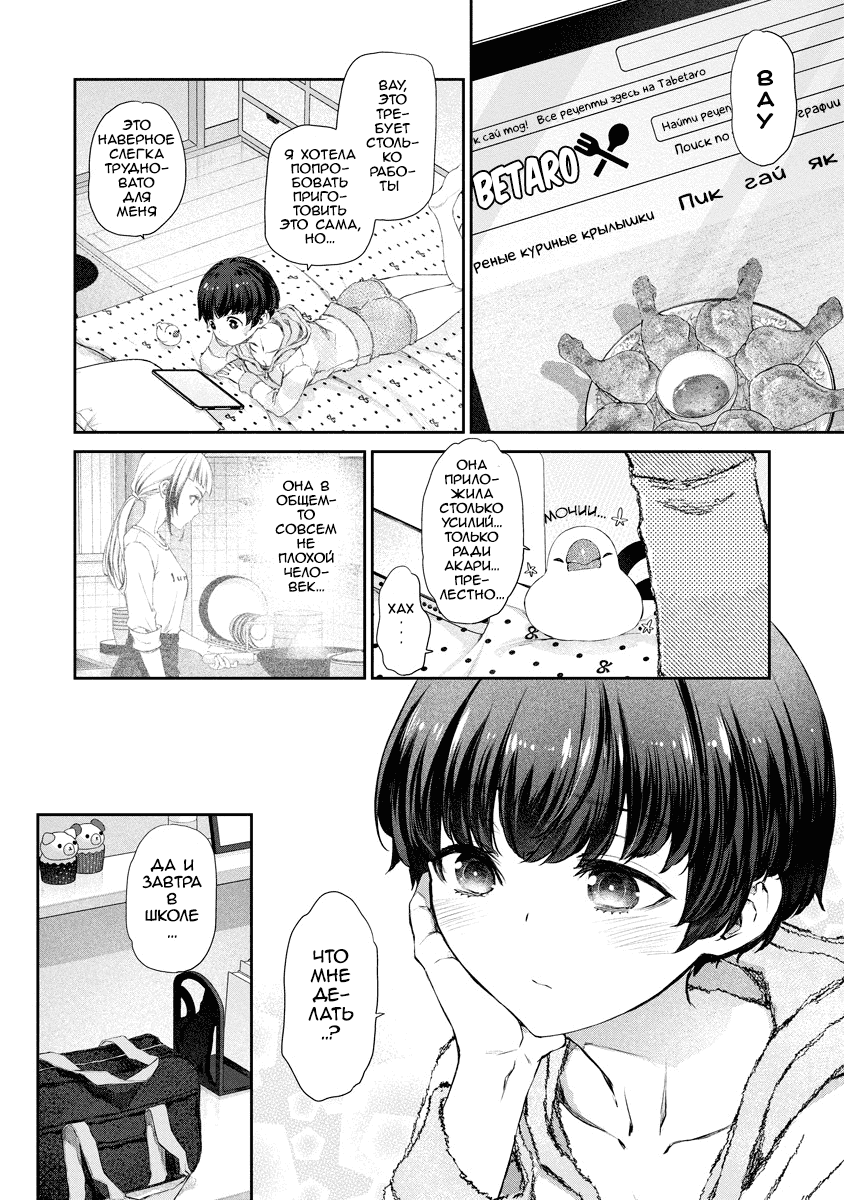 Манга Очень юрийная тревога - Глава 11 Страница 24