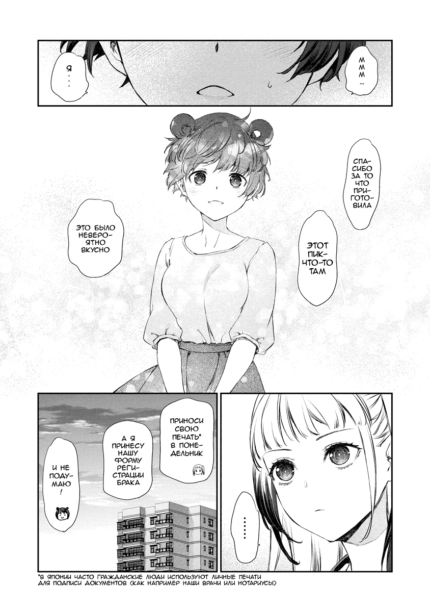 Манга Очень юрийная тревога - Глава 11 Страница 23