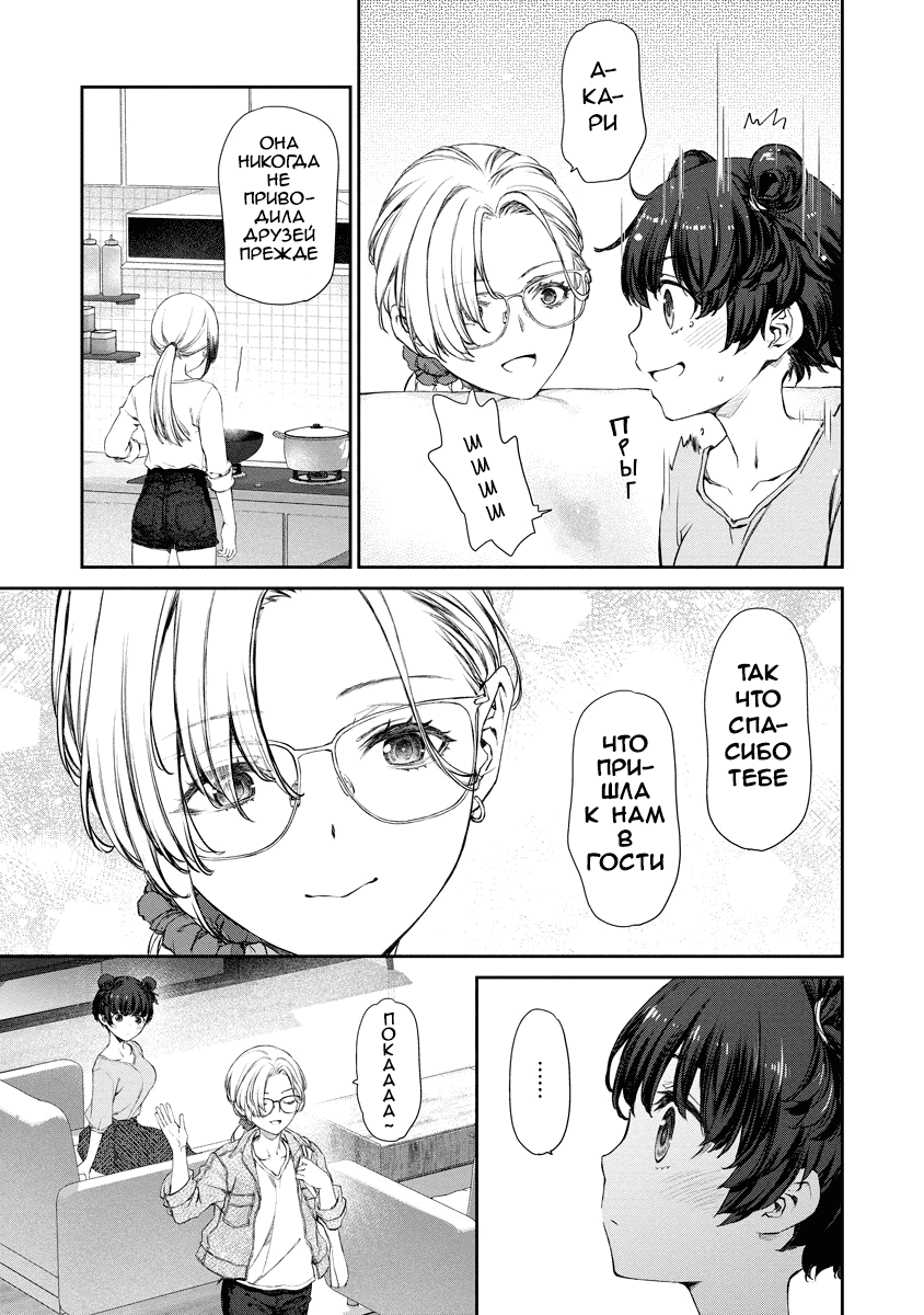 Манга Очень юрийная тревога - Глава 11 Страница 7