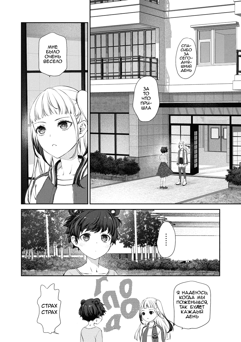 Манга Очень юрийная тревога - Глава 11 Страница 22