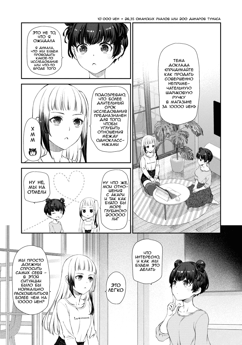 Манга Очень юрийная тревога - Глава 11 Страница 15